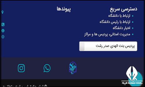 بنت الهدی صدر رشت